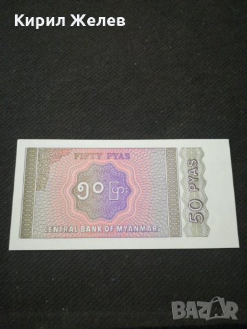 Банкнота Мианмар - 11372, снимка 1 - Нумизматика и бонистика - 27642552