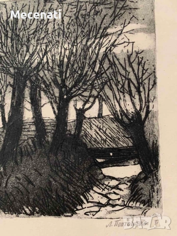 ЛЮДМИЛА ПОПТОШЕВА ранна работа офорт, снимка 12 - Картини - 53113407