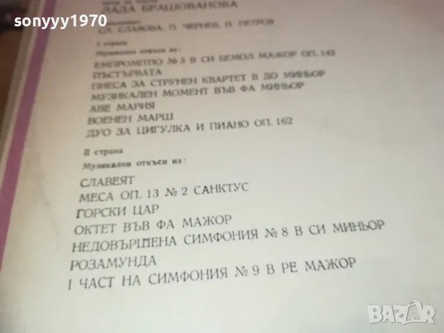 ШУБЕРТ 2510241111, снимка 11 - Грамофонни плочи - 47713354