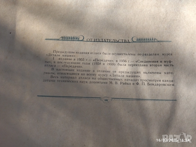 атлас детайли машини, снимка 3 - Други машини и части - 51736635