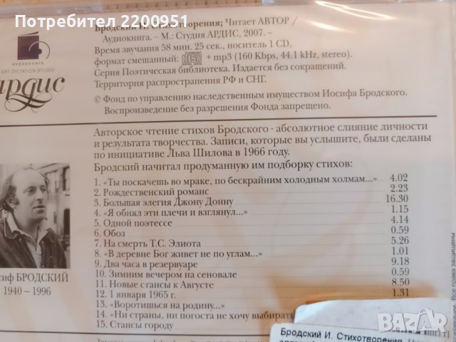 ЙОСИФ БРОДСКИЙ, снимка 4 - Художествена литература - 44070122