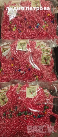 Евтини мартенички 20 стотинки за 10 броя в снопче.