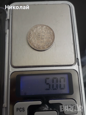 пълният лот монети от 5, 10, 20, 50 ст., 1 и 2 лева 1913г., снимка 4 - Нумизматика и бонистика - 51798135