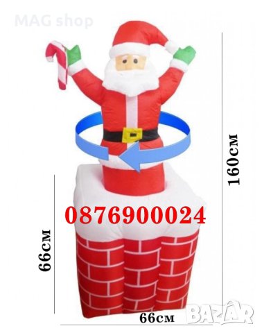 ПРОМО! Декоративна надуваема играчка Надуваем Дядо Коледа , снимка 4 - Декорация за дома - 43111510