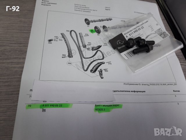 A6119900522**NEU**MERCEDES-BENZ**БОЛТ ЗА АНГРЕНАЖНОТО КОЛЕЛО**, снимка 3 - Части - 38656158