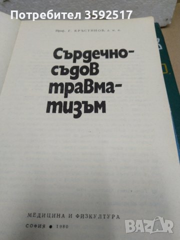 Набор от медицински книги, снимка 4 - Специализирана литература - 43450875
