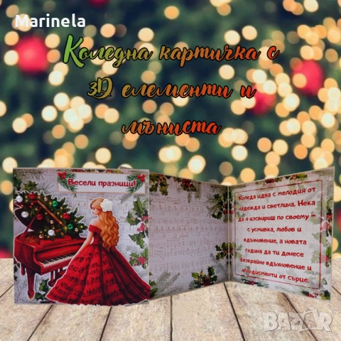 Коледни картички , снимка 9 - Коледни подаръци - 52734639
