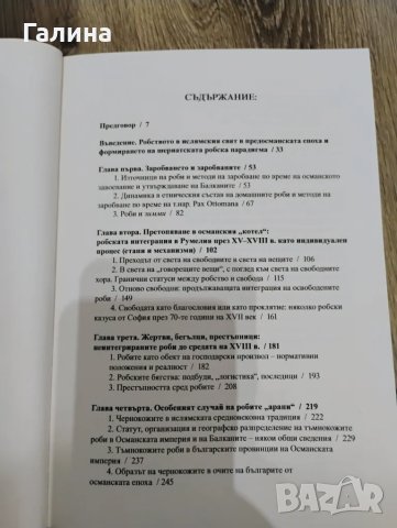 Домашното робство и робовладение в Османска Румелия, снимка 3 - Специализирана литература - 48731211