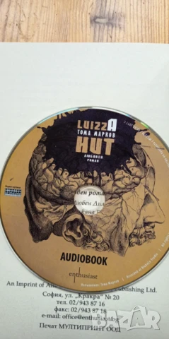 Luizza Hut (+ аудиокнига с гласа на автора) - Тома Марков, снимка 3 - Българска литература - 51037648