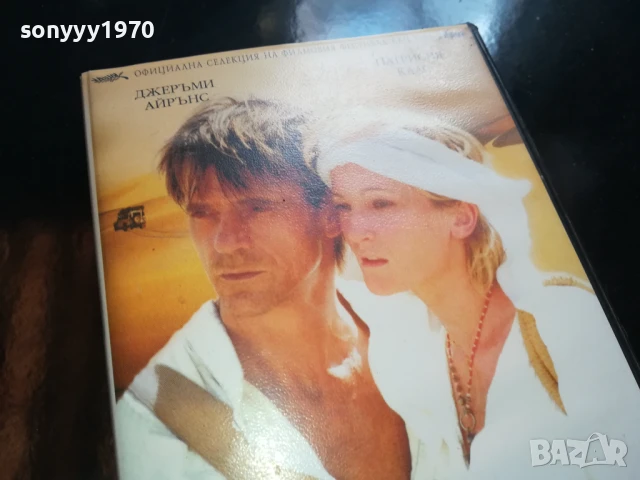 И СЕГА,ДАМИ И ГОСПОДА-ORIGINAL VHS VIDEO TAPE 0306250726, снимка 2 - Други жанрове - 50528880