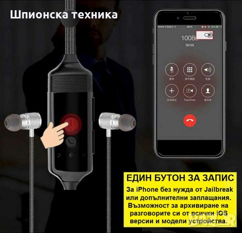iPhone слушалки записващи GSM и APP разговори + Диктофон, снимка 6 - Слушалки, hands-free - 35628590