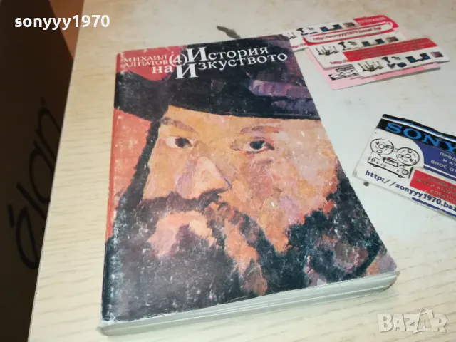 ИСТОРИЯ НА ИЗКУСТВОТО-КНИГА 1912240837, снимка 5 - Художествена литература - 48399166