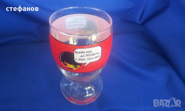 Чаши кока кола "всичко мога да преглътна с .... чаша" 1 бр, снимка 5 - Колекции - 28752305