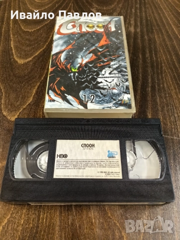 Видео касета Споон 1-2 Анимация, снимка 2 - Анимации - 52704917