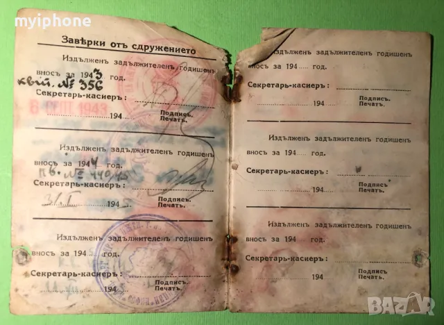 Стара Членска Карта Разрешително за Правотъргуване 1943 г., снимка 3 - Антикварни и старинни предмети - 49309649