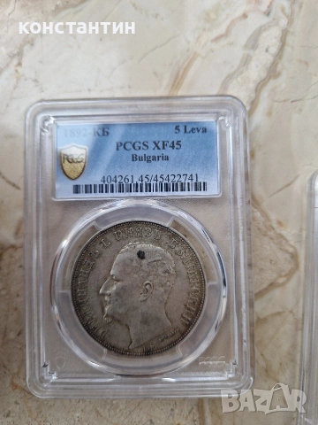 5 лева 1892г XF 45, снимка 5 - Нумизматика и бонистика - 50534252
