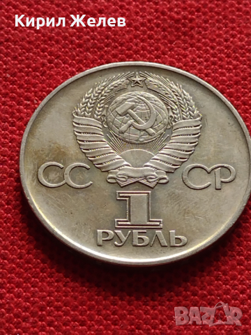 Възпоменателна монета 1 рубла СССР 30г. ОТ ПОБЕДАТА В ВЕЛИКАТА ОТЕЧЕСТВЕНА ВОЙНА ЗА КОЛЕКЦИЯ - 27050