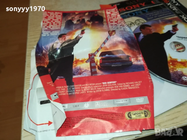 ЧЕРВЕНАТА ЗМИЯ ДВД 2110251735, снимка 11 - DVD филми - 52133626