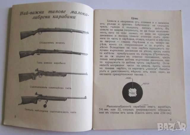 ПРОДАВАМ РЯДКА СТАРА КНИЖКА, ЦАРСТВО БЪЛГАРИЯ - СТРЕЛБА С МЛАДЕЖКА КАРАБИНА НА СОКОЛЪ, снимка 4 - Други ценни предмети - 27158392