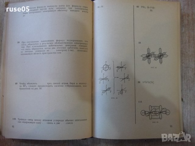 Книга "Програм.пособие по общей химии-Ю.Третьяков"-380 стр., снимка 5 - Учебници, учебни тетрадки - 27719432