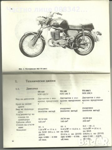 Ръководство за MZ TS 125/150/ 250 комбинирано ! , снимка 4 - Мотоциклети и мототехника - 27191728