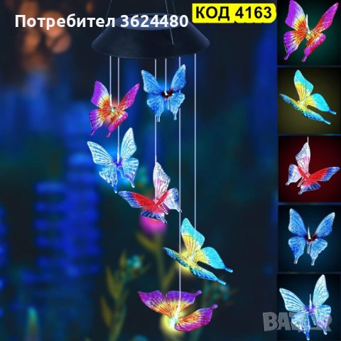 Цветни соларни камбанки