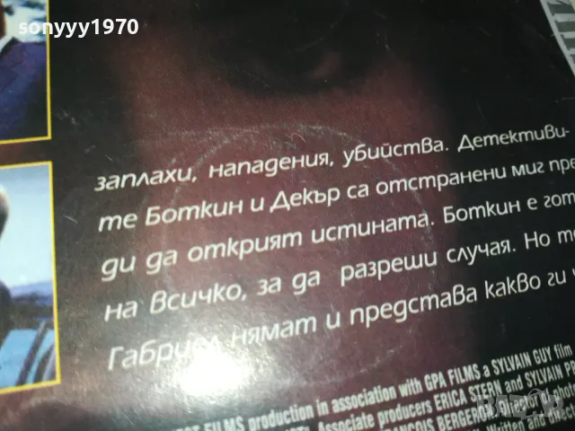 ОПАСЕН СПИСЪК ДВД 2102251042, снимка 10 - DVD филми - 49218683