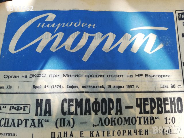 ВЕСТНИК НАРОДЕН СПОРТ 1957  година-1, снимка 7 - Колекции - 34568851