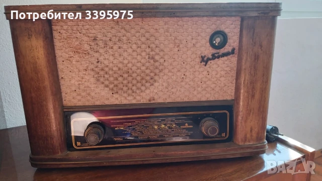 Ретро радио Христо Ботев 1953 г