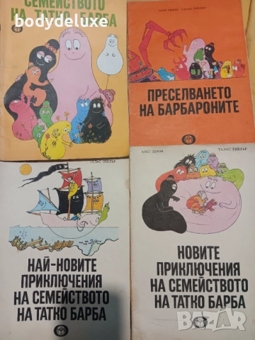 4 книжки за Барбароните