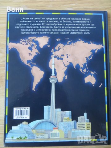 Атлас на света - карти, илюстрации, факти, снимка 2 - Детски книжки - 49112090