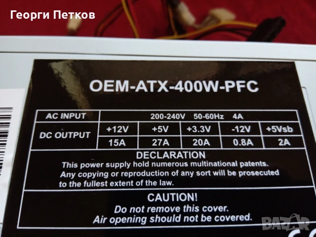 Компютърно захранване -400W, снимка 5 - Захранвания и кутии - 50589987