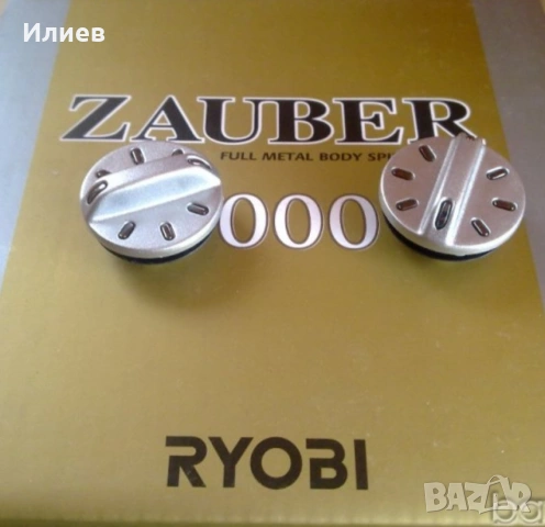 Ryobi Zayber- Рамо дръжка, кнобове, ролки, панели., снимка 5 - Макари - 42684765