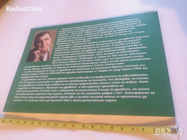 Как да се откажем от тютюнопушенето Витолд Затонски, снимка 2 - Други - 40616227