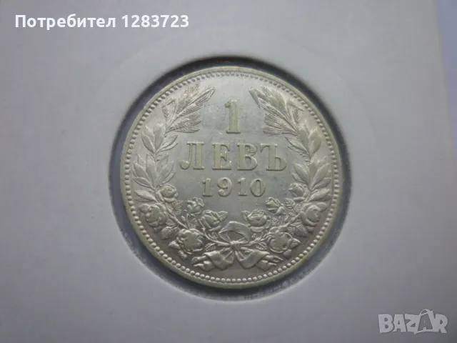 монета 1 лев 1910 година, снимка 9 - Нумизматика и бонистика - 49122842