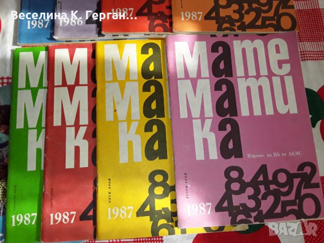 Списания  математика от 1987 г.