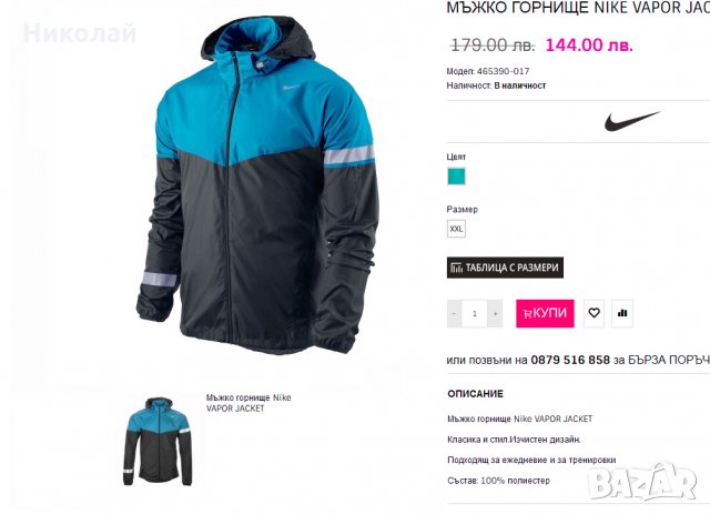 nike vapor jacket , снимка 2 - Спортни дрехи, екипи - 26689483