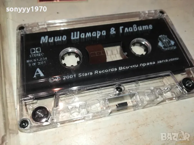 МИШО ШАМАРА & ГЛАВИТЕ-STARS RECORDS-ORIGINAL TAPE 1103251602 , снимка 14 - Аудио касети - 49451129
