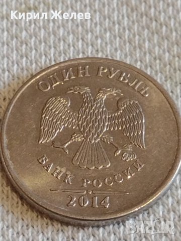 Две монети 20 копейки 1978г. СССР/ 1 рубла 2014г. Русия за КОЛЕКЦИОНЕРИ 39036, снимка 8 - Нумизматика и бонистика - 44059368