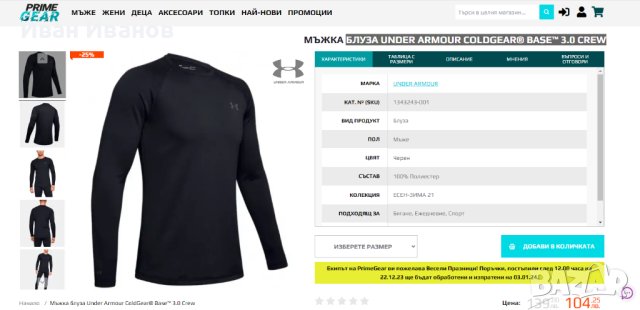 ФИТНЕС БЛУЗА UNDER ARMOUR COLDGEAR BASE 3.0 CREW размер S-M, снимка 2 - Блузи - 43576123