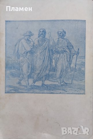 Ключъ на Библията /1928/, снимка 10 - Антикварни и старинни предмети - 40206229