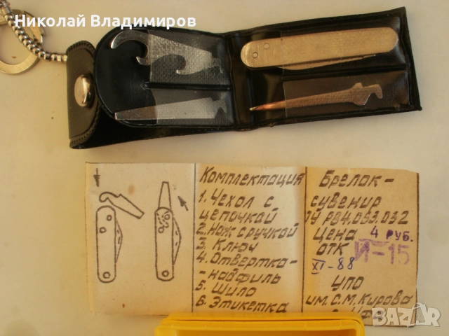 Старо оригинално рядко джобно ножче българско руско