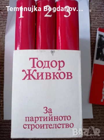 стари книги соц литература, снимка 10 - Антикварни и старинни предмети - 50995185