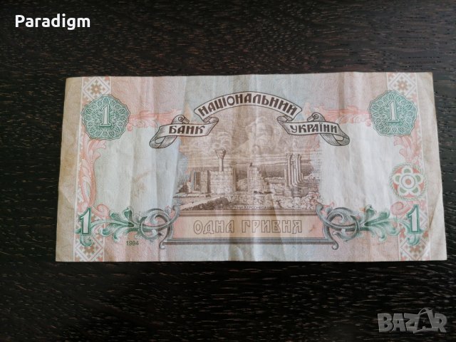 Банкнота - Украйна - 1 гривна | 1994г., снимка 4 - Нумизматика и бонистика - 28136992