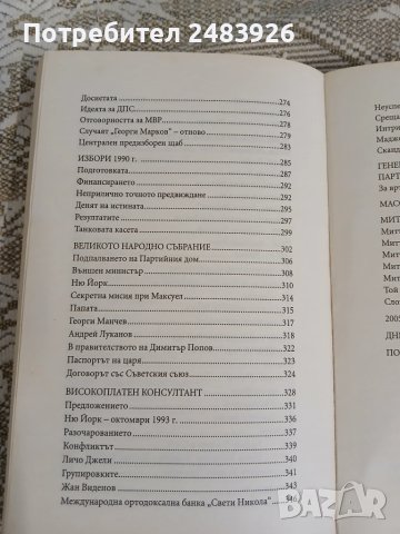 Любен Гоцев - Човекът в сянка  Зоя Димитрова, снимка 5 - Българска литература - 50529719