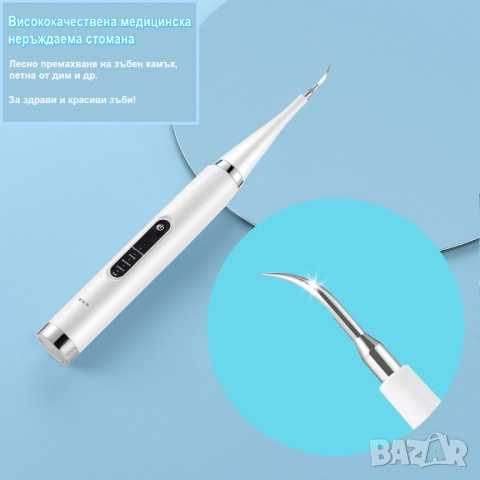 Ултразвукова електрическа четка за зъби | Почистване на зъбен камък, снимка 6 - Други - 47952305