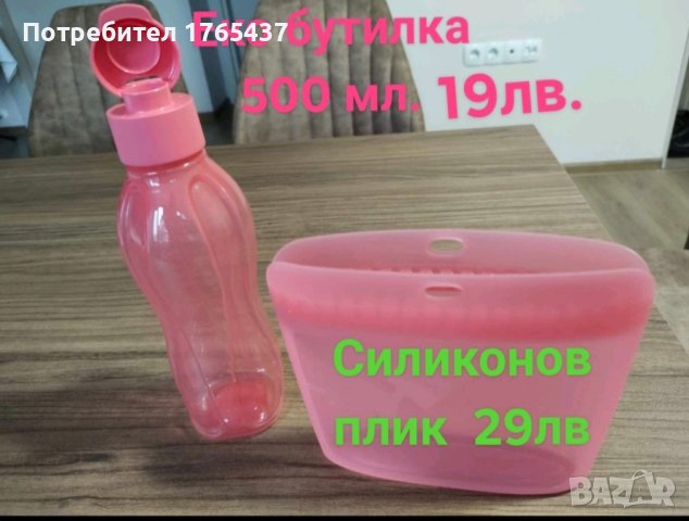 Силиконов розов плик+подарък бутилка розова 0.500 мл. Tupperware , снимка 6 - Съдове за готвене - 43142451