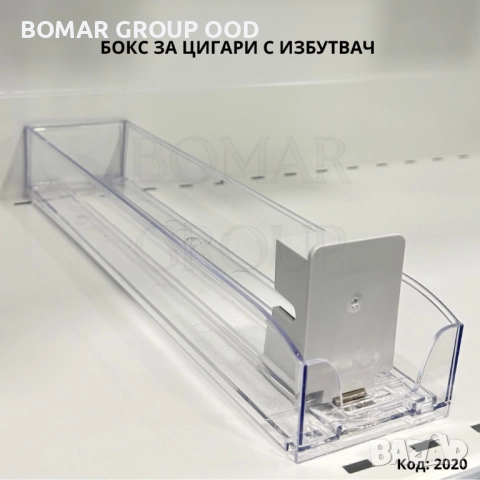 Бокс за цигари 30 см с пушер