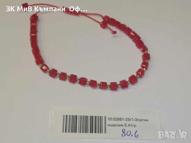 Златна гривна с мъниста - 5.41 грама - 14к 