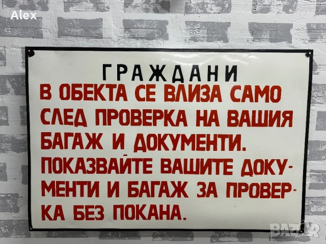 Емайлирана табела, снимка 2 - Антикварни и старинни предмети - 52776077